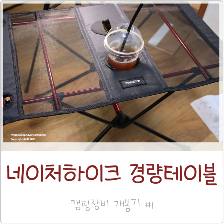  [캠핑용품] 네이처하이크 경량 폴딩테이블 FT07 구매기