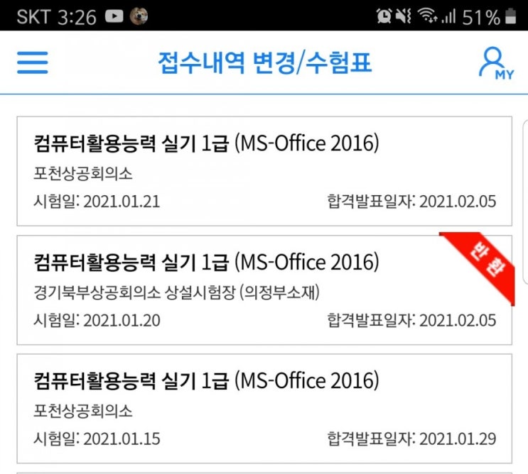 2021년 컴활 1급 실기 보고온 후기 - 취소표잡기, 엑셀 함수 마법사