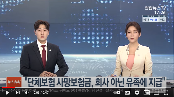 단체보험 사망보험금, 회사 아닌 유족에 지급해야 / 연합뉴스TV 단체보험 사망보험금, 회사 아닌 유족에 지급해야 / 연합뉴스TV