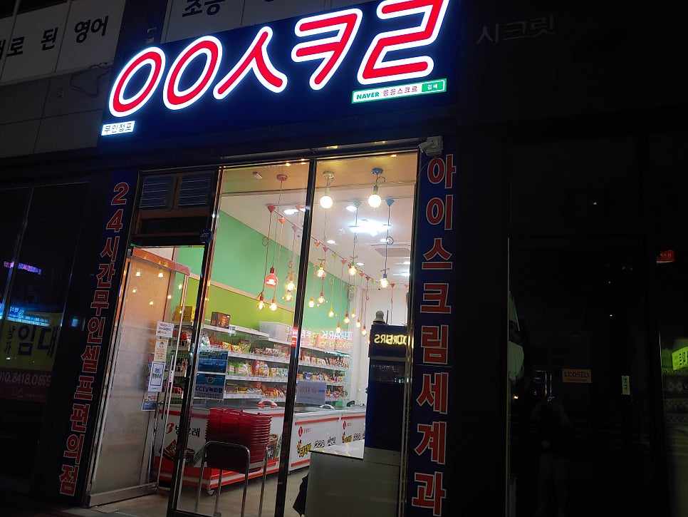 응응스크르 사진 1