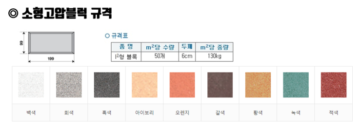  소형고압블럭 보도블럭 전문 지원스톤
