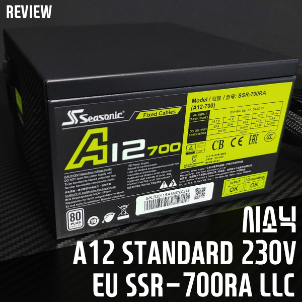 시소닉 A12 STANDARD 700W - 브론즈 인증 받은 스탠다드 파워서플라이 시소닉 A12 STANDARD 700W - 브론즈 인증 받은 스탠다드 파워서플라이