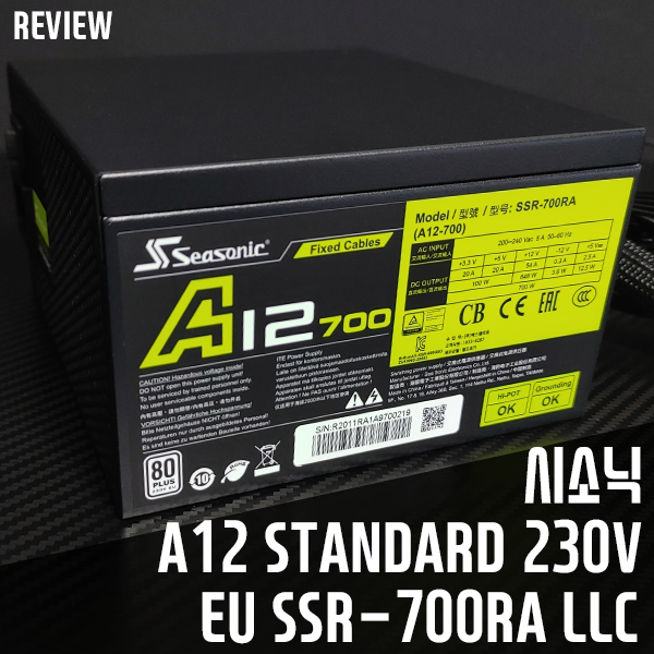 시소닉 A12 STANDARD 700W - 브론즈 인증 받은 스탠다드 파워서플라이