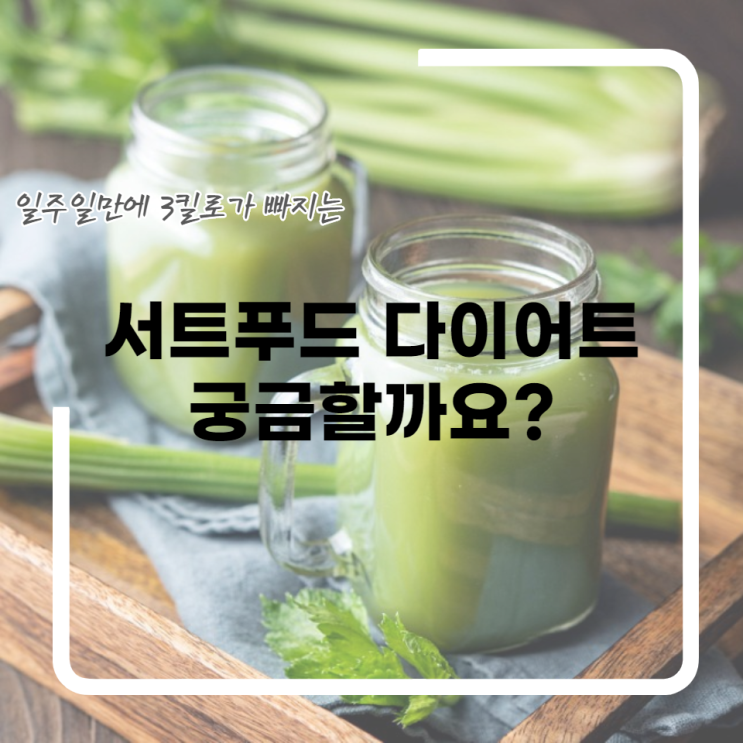  서트푸드 다이어트는 마른 유전자를 활성화 시킨다.