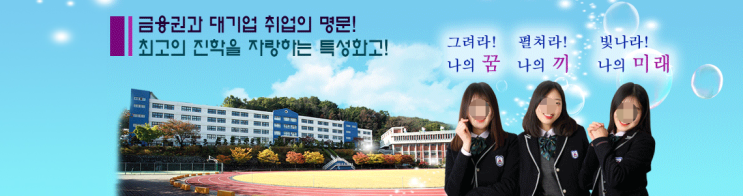 대전신일여자고등학교 Daejeon Shinil girls' High School