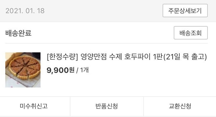  제이오븐 호두파이 솔직후기