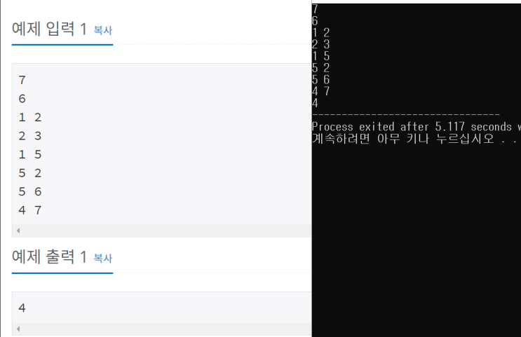  [C++]백준 2606번: 바이러스