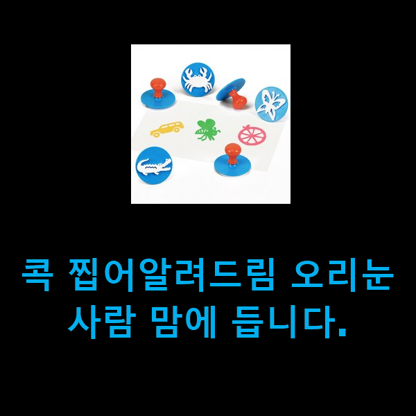  콕 찝어알려드림 오리눈사람 맘에 듭니다.