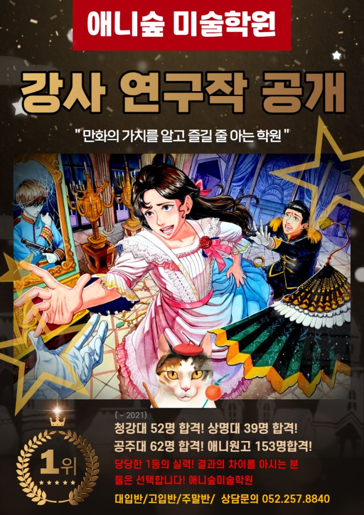  (울산만화학원)애니숲미술학원 강사 연구작 공개#3탄-울산미술학원, 애니숲, 울산웹툰학원, 울산입시미술학원