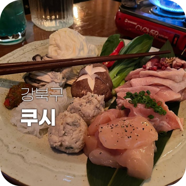 쿠시 수유이자카야 인스타감성에 빠져보자 쿠시 수유이자카야 인스타감성에 빠져보자