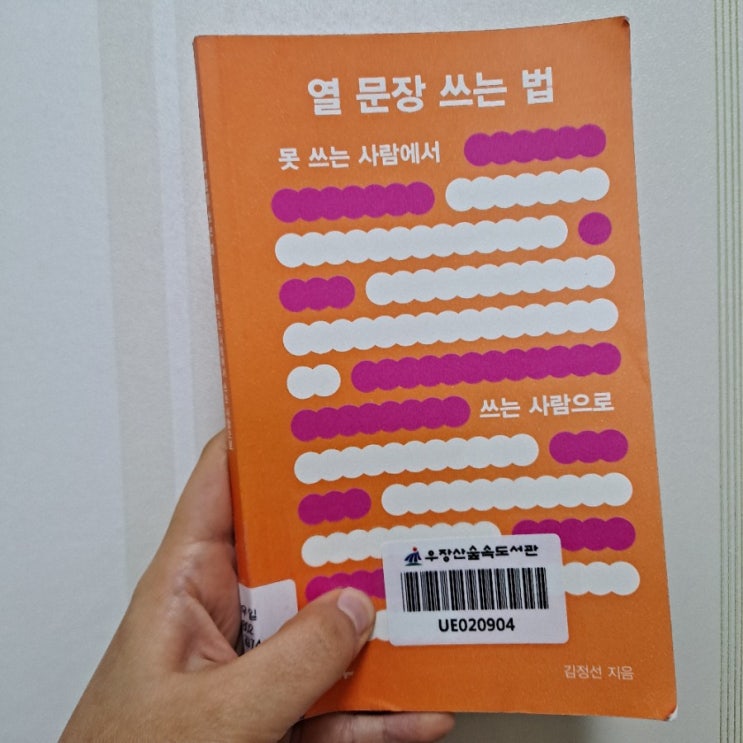  네이버 블로그 글쓰기 탄탄한 문장력 키우는 법