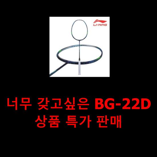 너무 갖고싶은 BG-22D 상품 특가 판매