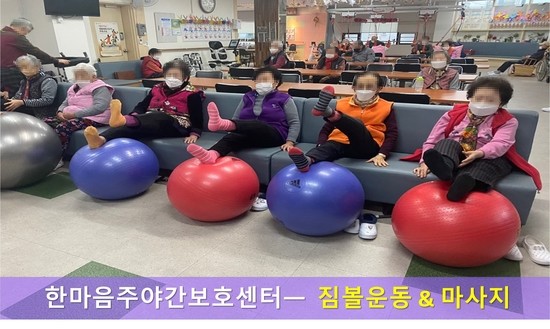  [은평구데이케어 / 한마음주야간보호 - 짐볼운동& 마사지 ] 1월 3째주 소식/ 은평구 주야간보호 / 서대문구 주야간보호 / 서대문구 데이케어 / 어르신유치원 / 스트레칭 / 실버체조 / 신체재활 / 인지재활 / 재활프로그램 / 재가요양 / 돌봄서비스 / 어르신돌봄 / 은평구 / 서대문구