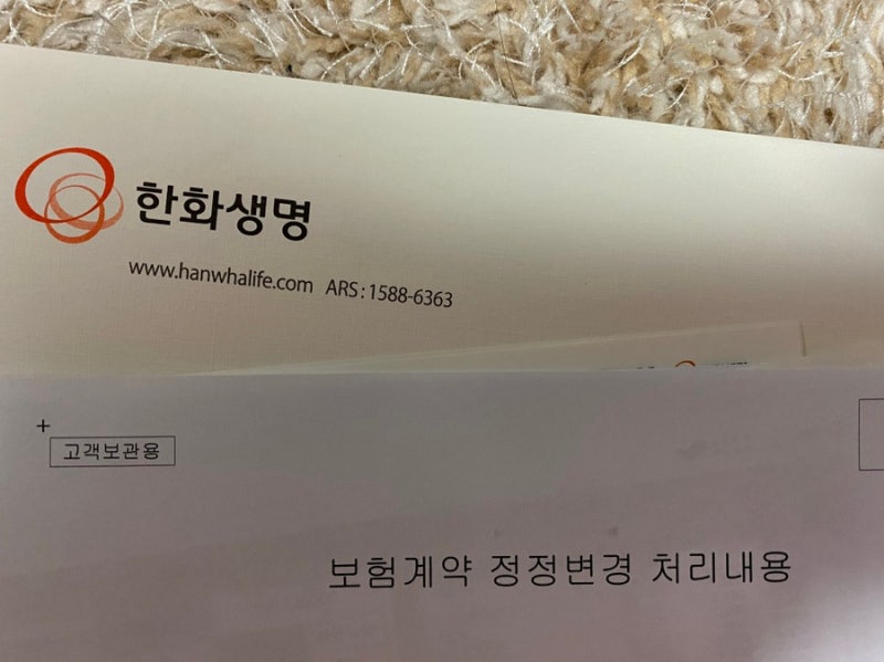 보험 계약자 변경 하는 방법 / 한화생명 계약자 변경하기!