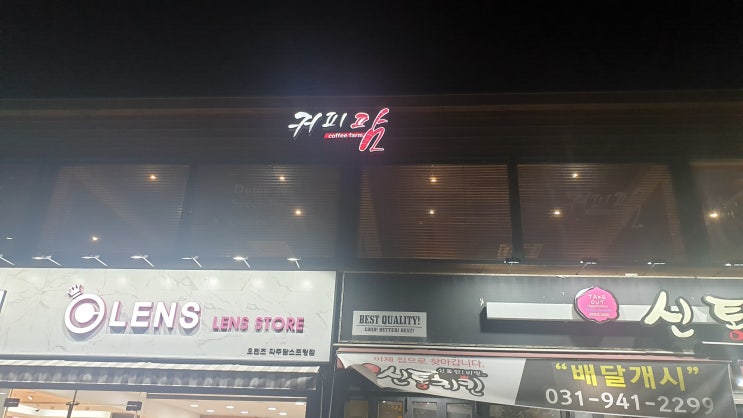  푸딩같은 거품! 맛있는 커피! 파주 커피팜!