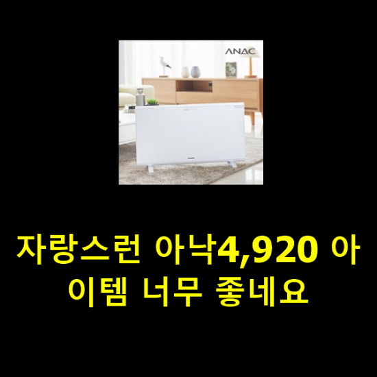 자랑스런 아낙4,920 아이템 너무 좋네요