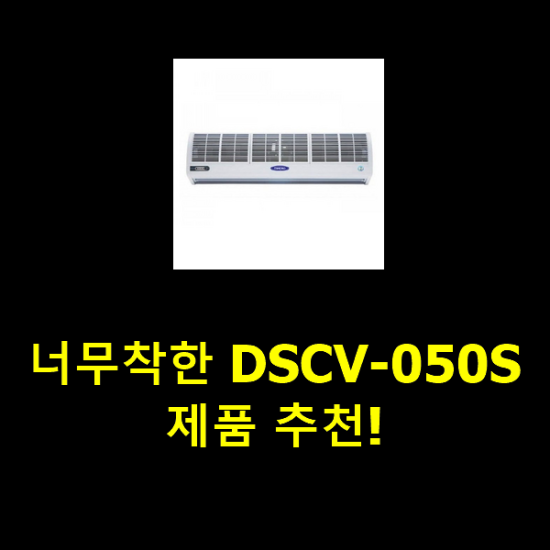 너무착한 DSCV-050S 제품 추천!