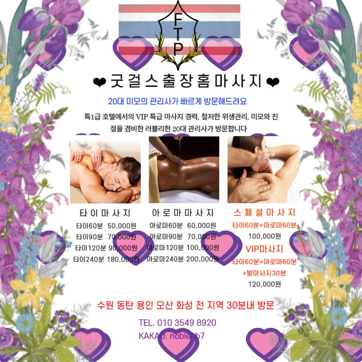  인계동수원출장마사지는 인계동수원출장안마가 제일 잘해요!!