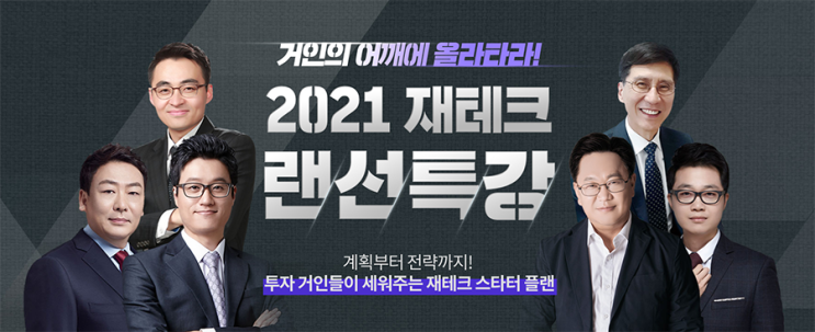  교보문고 2021 재테크 랜선특강 공유