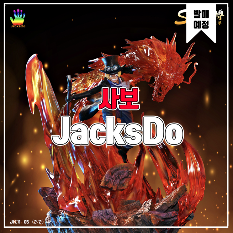  [소식] JacksDo 원피스 - 사보