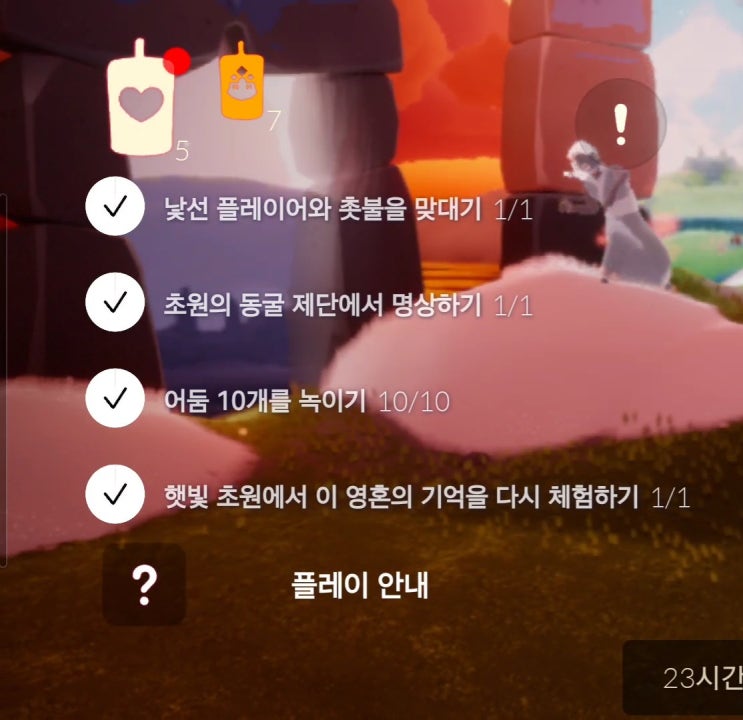  스카이 sky; 빛의 아이들 1/24 햇빛초원 일일퀘스트,시즌양초 위치