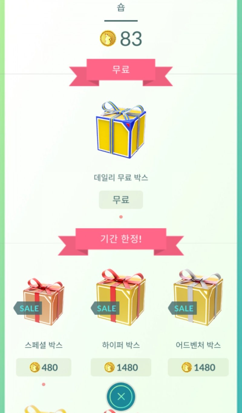 포켓몬고 이벤트박스, 체육관코인 모으기 #포켓몬고 : 네이버 블로그