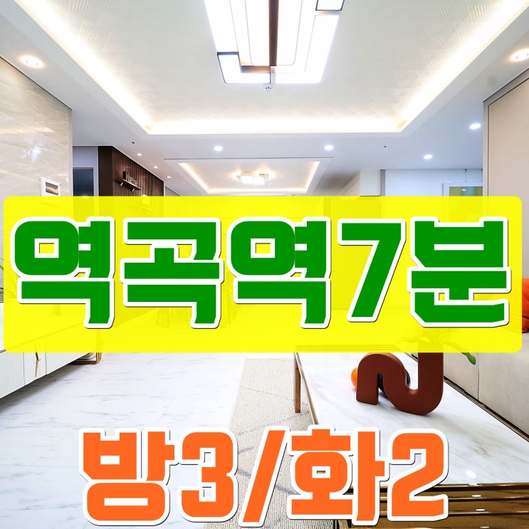  역곡동신축빌라 매매 아파트로 나왔어요