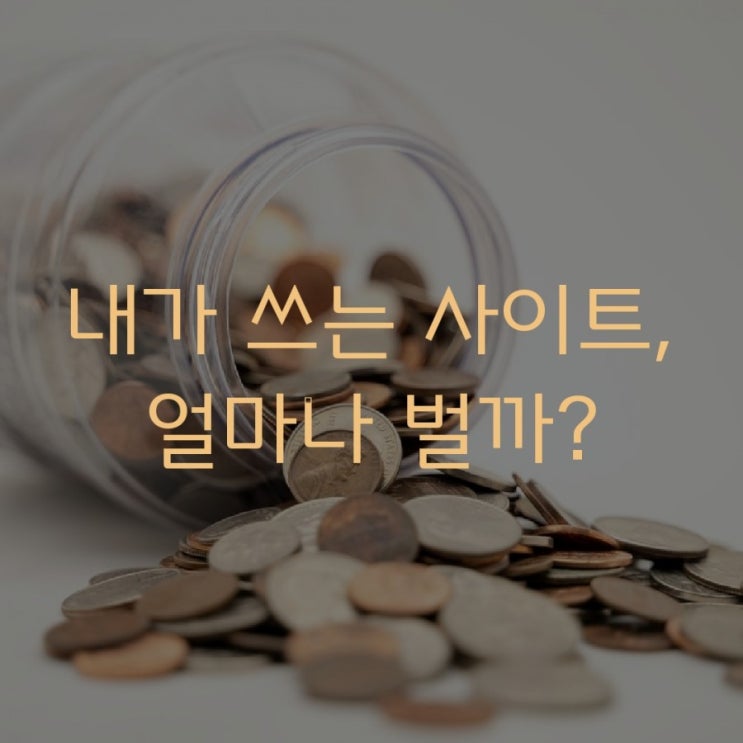  웹사이트 가치 추정하기 - worthofweb.com
