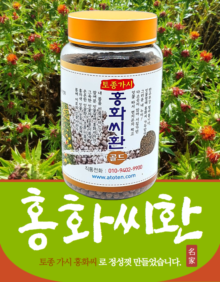  뼈잘붙는음식 영양제 홍화씨환 추천