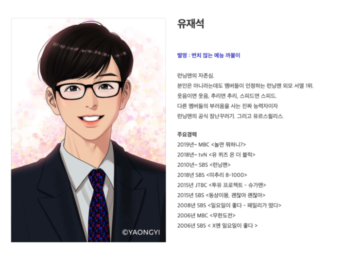 런닝맨 홈페이지 오늘 출연자는? 김보성 데프콘