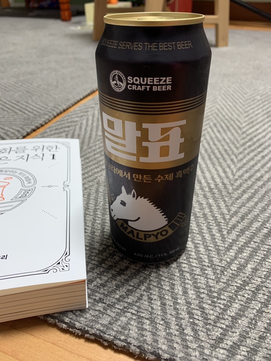  말표맥주 드디어 마셔봄