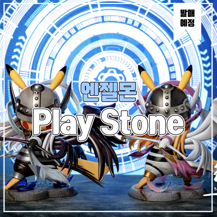  [소식] Play Stone 피카츄 디지몬 코스프레 - 엔젤몬, 엔젤우몬
