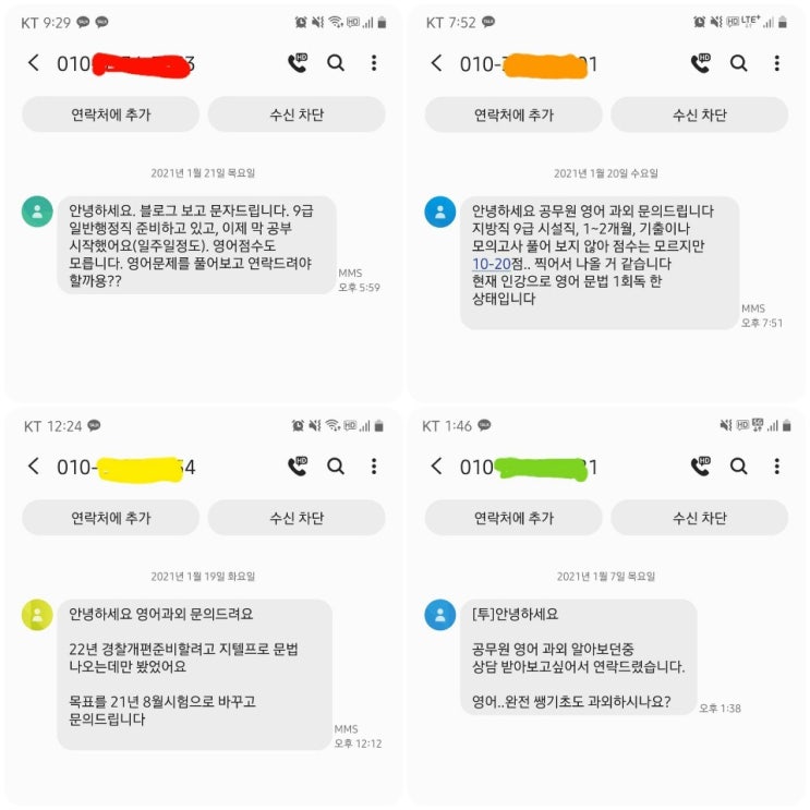 온라인 카톡 공무원 영어과외 학습지 상담 후기