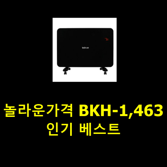 놀라운가격 BKH-1,463 인기 베스트