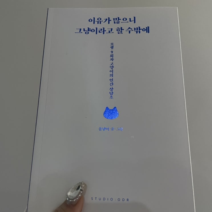  '이유가 많으니 그냥이라고 할 수 밖에' 삶의 큰 위로가 되어주는 책