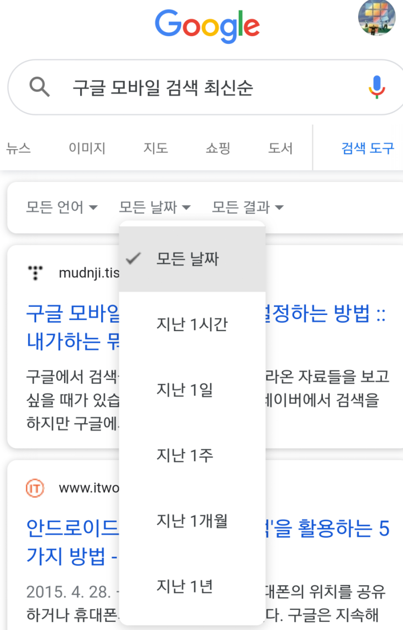 구글 모바일 검색 최신순 : 네이버 블로그