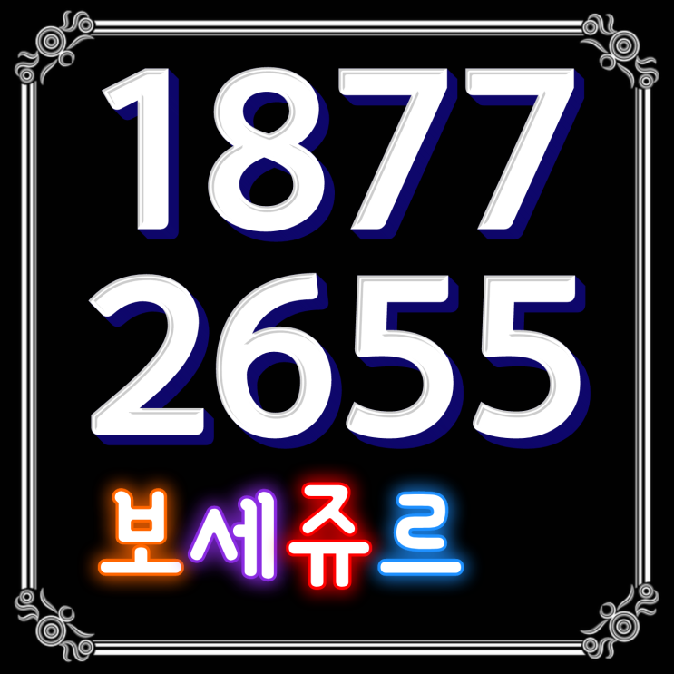  금천구 독산역 보세쥬르 인기 좋은 투룸 오피스텔 분양정보 - 마감임박!
