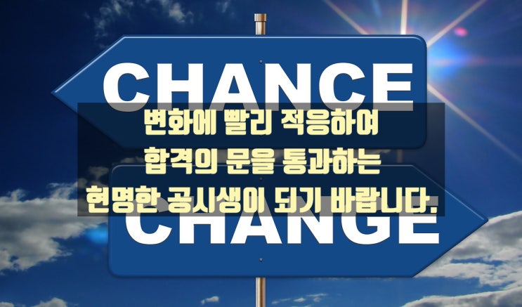  9급공무원시험, 고교과목 폐지 후 변화2[경쟁률 하락?]