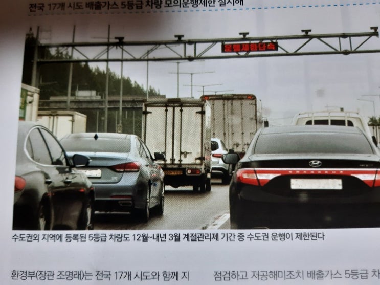  전국17개시도 배출가스5등급 차량 모의 운행제한 실시해