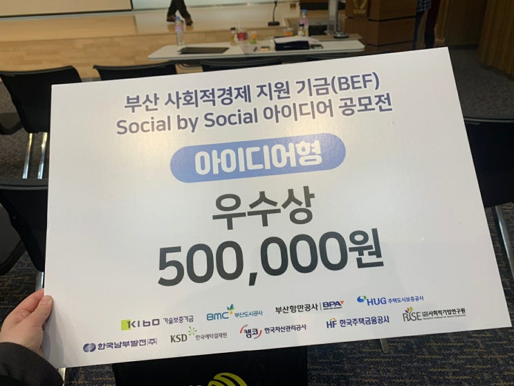 부산 2019 Social by Social 아이디어 공모전