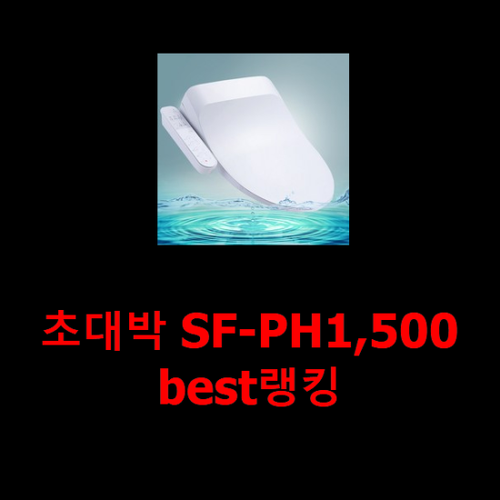  초대박 SF-PH1,500 best랭킹