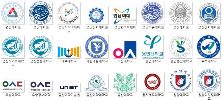 전국 대학 로고, 마크, 엠블럼 모음(ㅇ) 전국 대학 로고, 마크, 엠블럼 모음(ㅇ)