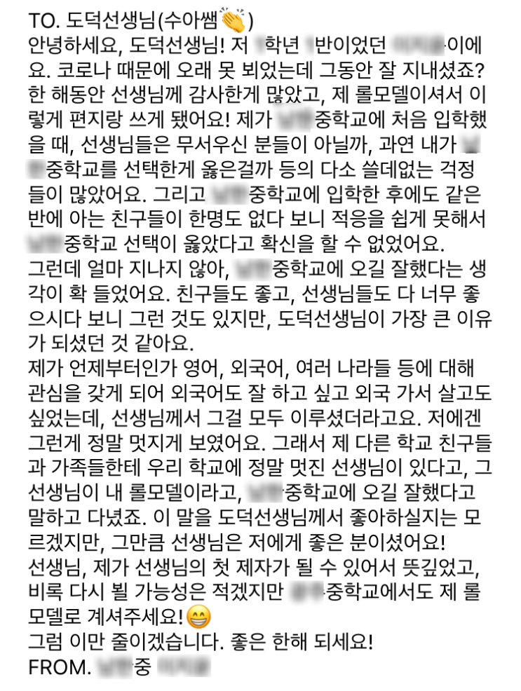  나의 수업에 대한 아이들의 생각