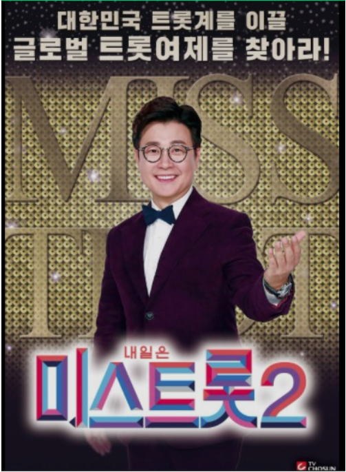  미스트롯2 6회 1:1데스매치 진은 회룡포를 부른 김다현 미스유랑단 빈대떡신사,범내려온다