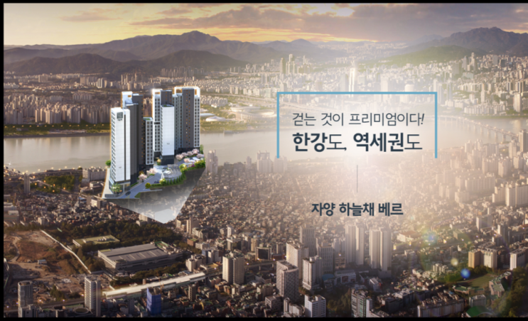  자양하늘채베르 아파트