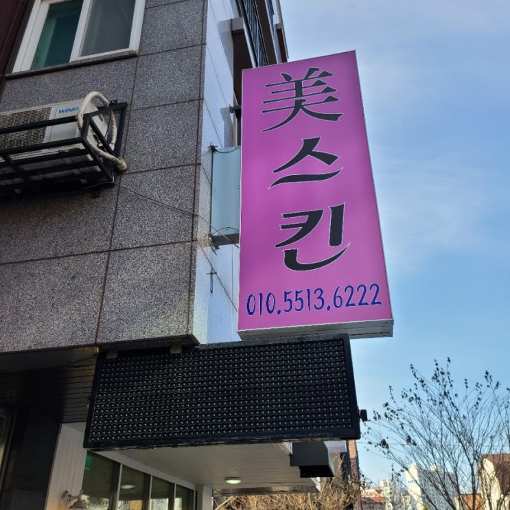  봉담 에스테틱 미스킨에서 뱀부테라피 받고 왔어요.