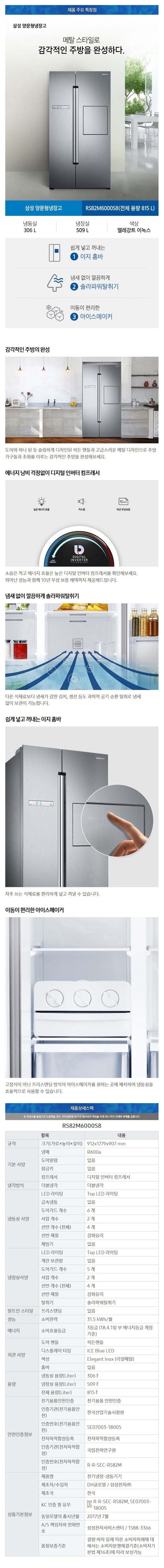  삼성전자 양문형 냉장고 RS82M6000S8 815L