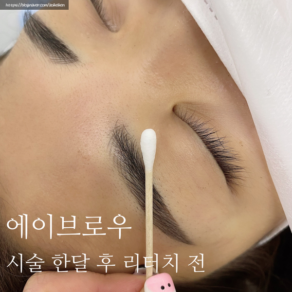  천안눈썹문신, 탈각 후에 자연스러운 곳 추천