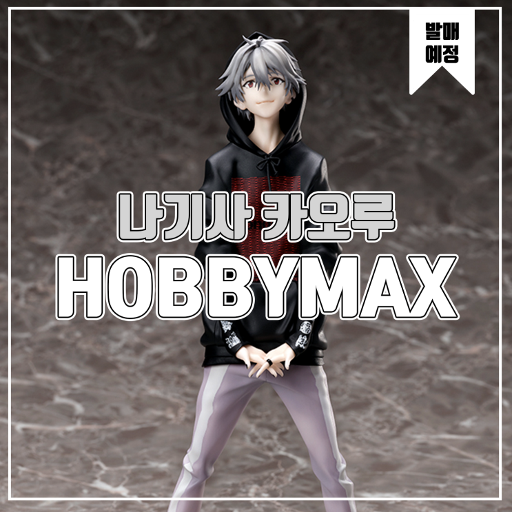  [소식] HOBBYMAX 에반게리온 - 나기사 카오루 RADIO EVA