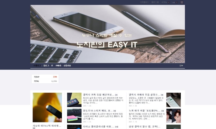  일방문자 300명 돌파 기념! 블로그 리모델링 완료!
